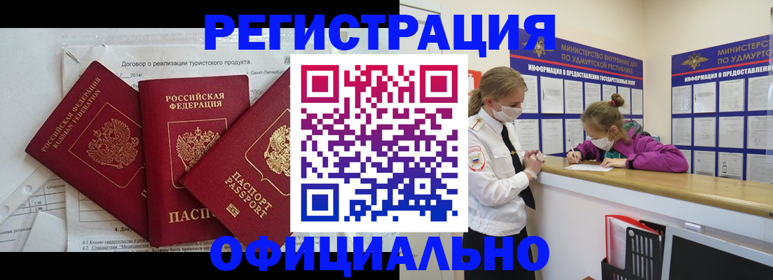 прописка от собственника в Невельске