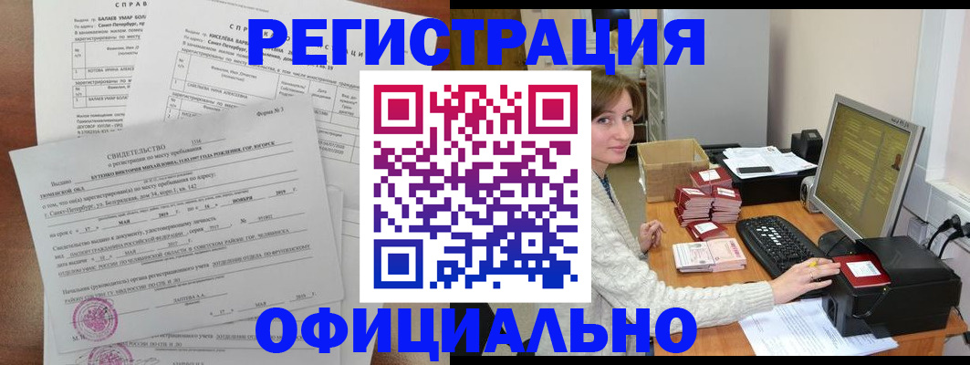 прописка от собственника в Невельске