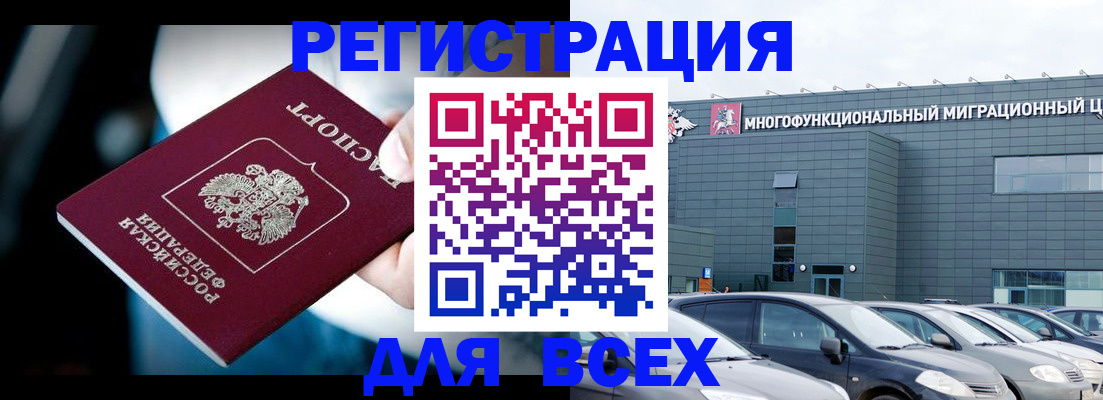 временная регистрация в Невельске