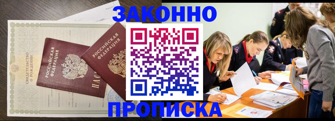 прописка ребенка в Невельске